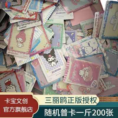 三丽鸥正版拍立得派对缤纷卡牌一弹二弹一斤200张随机普卡