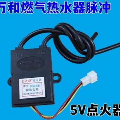 适用于万和燃气热水器脉冲点火器通用DC-5V DHS-K16a DHS-K16