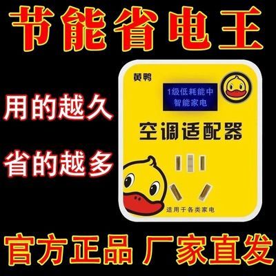 电管家空调智能适配器省电王稳压器通用节能转接省电王排插线家庭