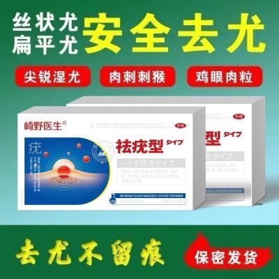 【假一赔十】崎野医生退热凝胶祛疣型小肉粒鸡眼丝状疣局部护理