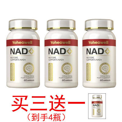 美国原装进口NAD+线粒体补充剂修复细胞缓衰助眠安神【买三送