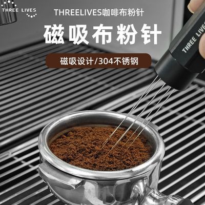 THREE磁吸咖啡布粉针搅粉意式咖啡布粉器搅粉打散结块均匀布粉