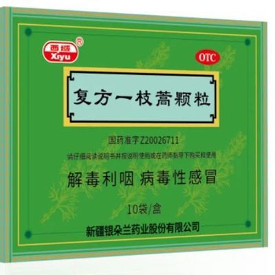 西域复方一枝蒿颗粒10袋 解毒利咽 病毒性感冒 解表祛风凉血