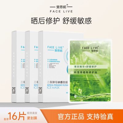 斐思妮二裂酵母冰感面膜晒后修护镇定肌肤深层补水滋润保湿学生用