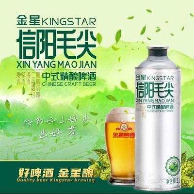 金星信阳毛尖中式精酿啤酒