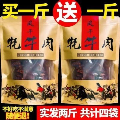 【新店半价】正宗内蒙古风干牛肉干西藏牦牛肉干五香麻辣休闲零食