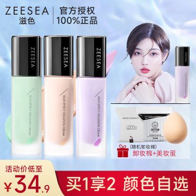 ZEESEA滋色隔离霜遮瑕保湿水润持妆提亮肤色素颜霜学生妆前乳姿色