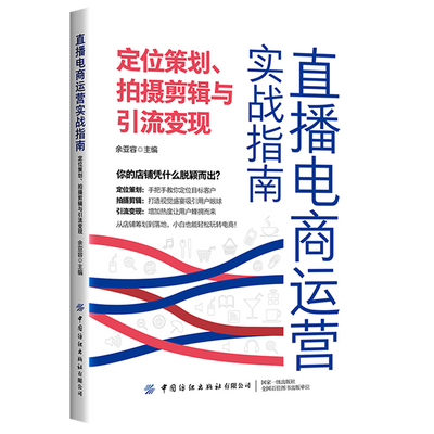 ���ڲ�����ֱ��������Ӫʵսָ��.��λ�߻�������������������� 24.3Ԫ