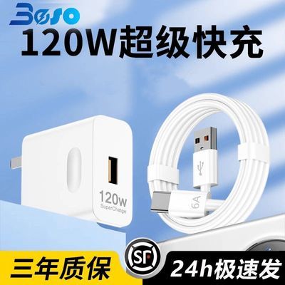 充电器120W/66W超级快充适用华为荣耀手机6A数据线便携式充电套装