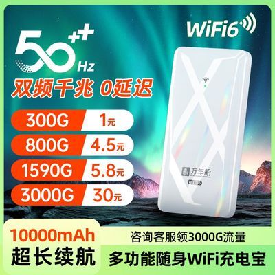 随身WIFI充电宝二合一免插电租房宿舍户外便携移动路由器无线上网