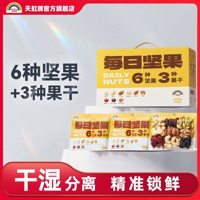 天虹牌每日坚果750g/30小包零食坚果礼盒大礼包混合果仁炒货小吃