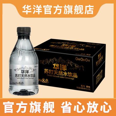 华洋苏打水饮料0糖0脂肪0卡0气装小瓶饮品无糖原味碱性瓶装整箱