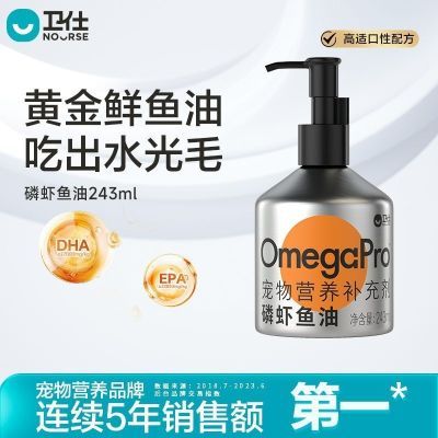 卫仕磷虾鱼油猫用狗用宠物猫咪卵磷脂美毛护肤护毛发专用