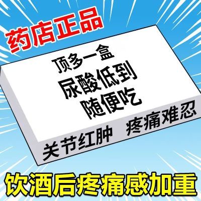 尿酸高吃什么】痛风止疼降尿酸消痛风石关节炎疼痛芹菜籽菊苣片