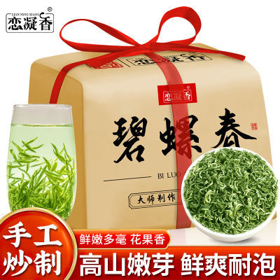 恋凝香嫩芽碧螺春特级2024雨前新茶高档绿茶浓香型茶叶手工纸包装