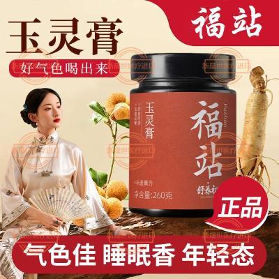 福站玉灵膏西洋参玉灵膏龙眼膏女性调理气色佳月经不调手脚冰冷