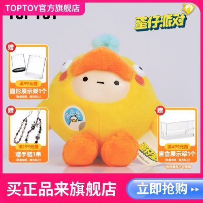 TOPTOY正版蛋仔派对系列搪胶毛绒盲盒潮玩玩具可爱摆件生日礼物