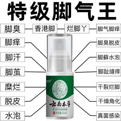 【官方正品】云南本草脚气王特强除脚臭脚汗去脚气脱皮止痒喷雾