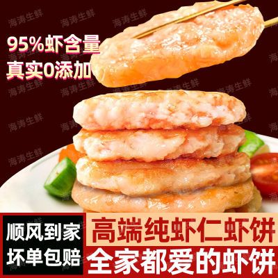 【一等品纯虾饼】0低脂儿童虾饼添加虾排早餐虾饼半成品虾饼新鲜