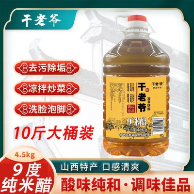 山西9度米醋大桶批发食用凉拌泡蒜泡鸡蛋白米醋清洁家用厂家直发