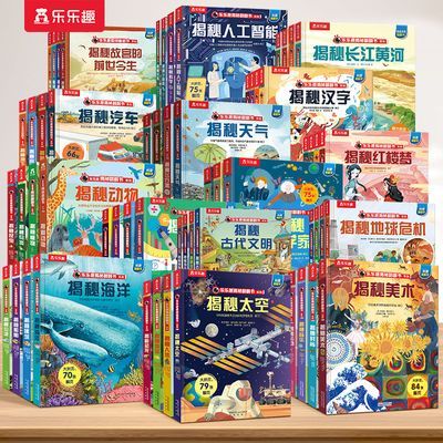 【乐乐趣】揭秘系列全套立体书儿童翻翻书海洋太空恐龙人体恐龙科普书