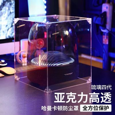 哈曼卡顿琉璃3防尘罩水晶4音响保护套三代四代亚克力高透防尘套