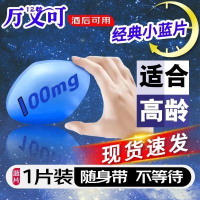 2024款-高烈性】适合中老年小蓝片】正品