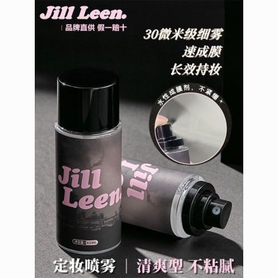 JILLLEEN定妆喷雾清爽不油腻快速成膜持久定妆防水控油保湿不脱妆