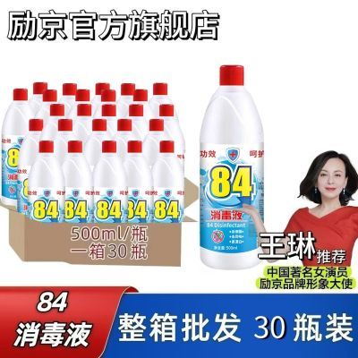 【整箱批发】84消毒液家用杀菌抑菌84消毒液正品除味家居家庭室内