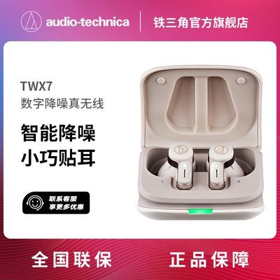 铁三角ATH-TWX7 2024新款真无线蓝牙耳机主动降噪长续航清晰通话