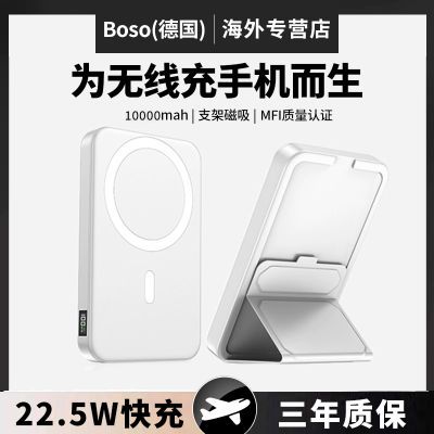 Boso(德国)无线磁吸充电宝自带支架数显快充二合一背夹式移动电源