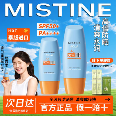 【全新泰版】Mistine蜜丝婷防晒霜乳泰国版蜜丝婷新版小黄帽军训