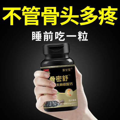 骨质疏松杜仲天麻人参碳酸钙茯苓正品