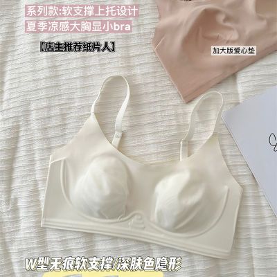 隐形纸片人 大胸显小内衣夏季女薄款上托收副乳软支撑无痕文胸罩