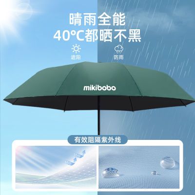 mikibobo防晒伞晴雨两用ins高级户外防紫外线黑胶超轻遮阳太阳伞