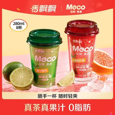 Meco如鲜杯装果茶水果茶饮料真茶真果汁新品整箱0脂280ml8杯