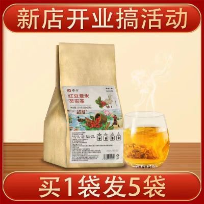 红豆薏米茶芡实赤小豆苦荞湿气重大麦茶代用茶健脾养生组合茶包