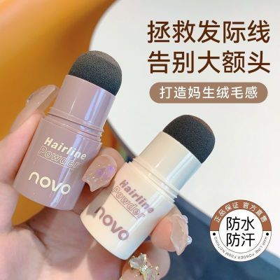 NOVO发际线粉阴影粉填充额修饰防水防汗修容粉头发际线遮盖神器