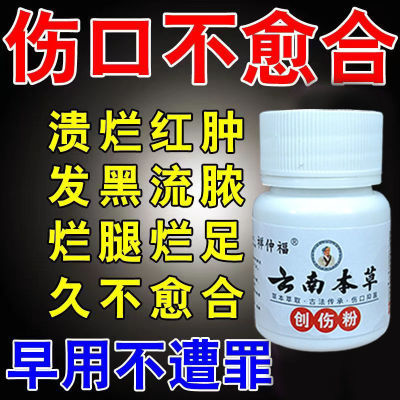 云南本草创伤粉擦伤摔伤烫伤褥疮老烂腿伤口愈合止血粉消炎抑菌粉