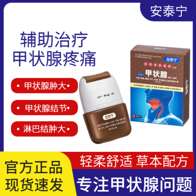 安泰宁甲状腺医用冷敷凝胶甲状腺淋巴结肿大结节缓解甲状腺疼痛