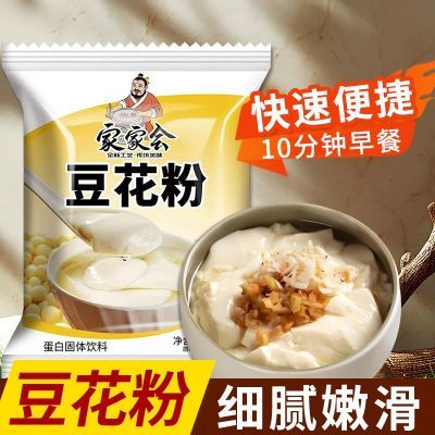 豆花粉速食家用做豆腐脑原味冲泡商用甜品果冻摆摊代餐原料