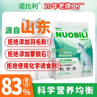 诺比利鲜肉全阶通用型30蛋白猫粮增肥成猫幼猫40斤高蛋白流浪猫