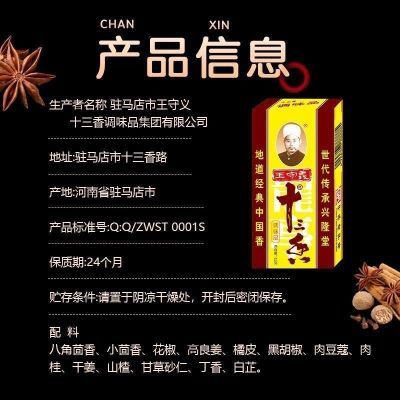 十盒王守正品十3调味料调料45家用炒菜调馅煲汤正宗香料佐料商用