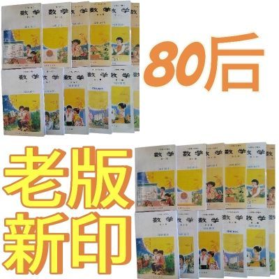 老版书籍80年代小学八十年代数学六年制课本教科书怀旧全套收藏