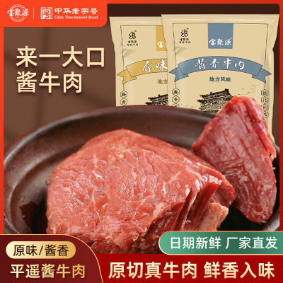 【宝聚源平遥酱牛肉】山西特产零食 真空熟食卤味开袋即食纯牛肉