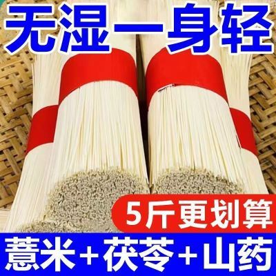 工厂价】茯苓薏米龙须面八珍面细挂面条粗粮祛湿新鲜山药整箱养胃