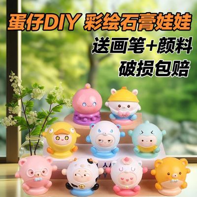 蛋仔派对石膏娃娃涂色白胚diy创意儿童石膏彩绘涂鸦桌面摆件地摊