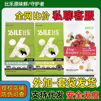 比乐狗粮中大型成犬粮10kg金毛萨摩拉布拉多阿拉斯加通用粮20斤装