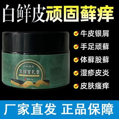 【厂家直发】天森康宝白鲜皮抑菌膏牛皮癣手足癣皮肤止痒膏正品