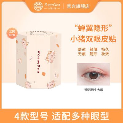 万诗之海双眼皮贴无痕隐形自然蕾丝单面肿眼泡美目贴专用女持久优惠商品图片